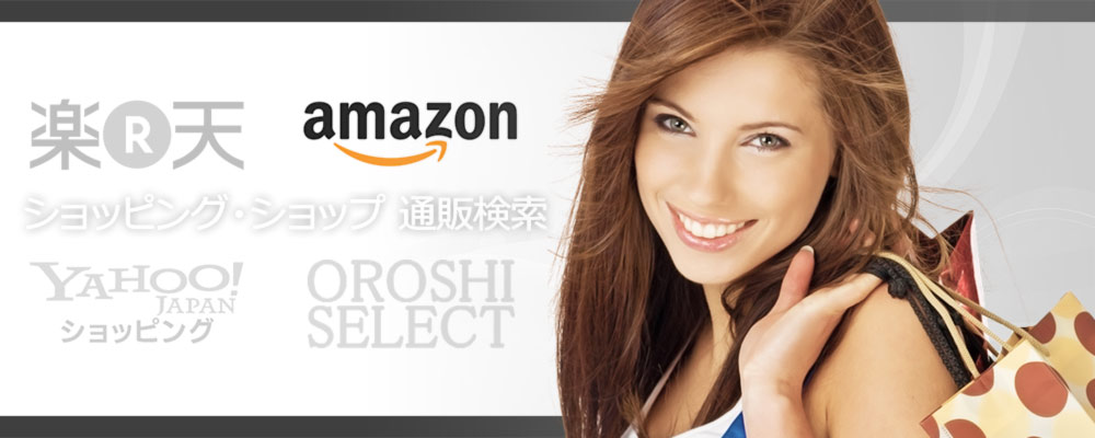 Amazon.co.jp - ショッピング・ショップ | 通販検索のメイン画像